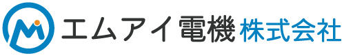 エムアイ電機株式会社